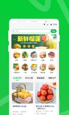 两湖鲜达APP免费下载 安卓最新版v1.0.0，开启食品互联网销售新体验