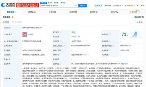盒马在温州成立网络科技公司，注册资本1000万布局食品互联网销售