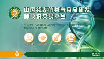 食研师 开启共享食品研发的食品产业互联网新时代